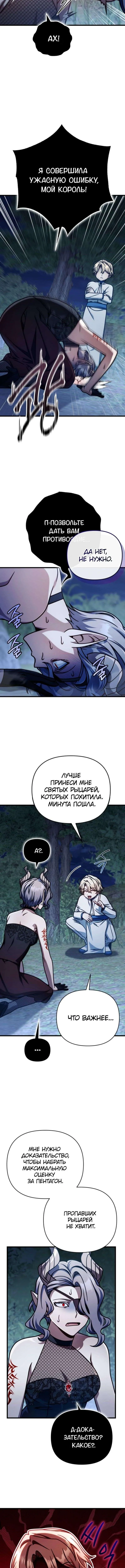 Страница 6 главы 47 манги Я уничтожу эту страну / I'm Going to Destroy This Country
