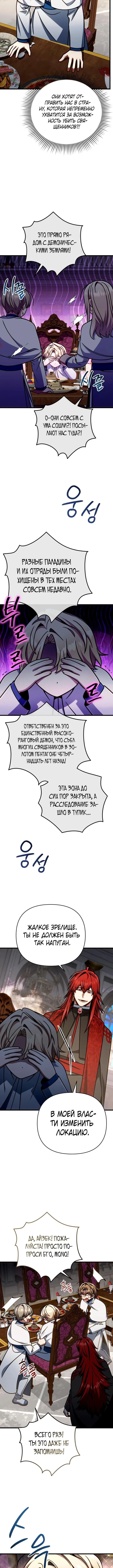 Страница 10 главы 43 манги Я уничтожу эту страну / I'm Going to Destroy This Country