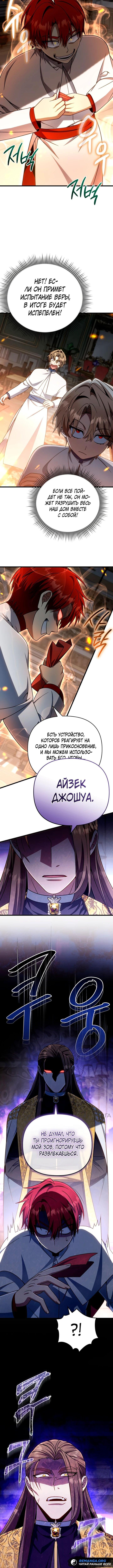 Страница 14 главы 33 манги Я уничтожу эту страну / I'm Going to Destroy This Country