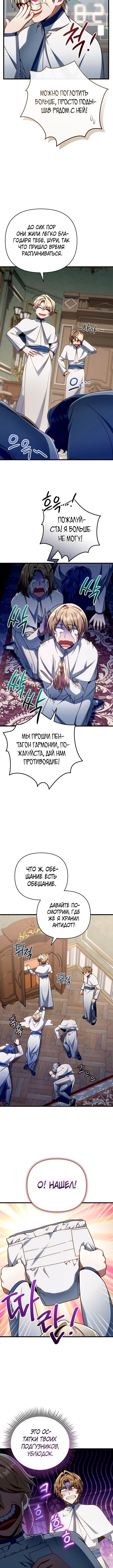 Страница 6 главы 33 манги Я уничтожу эту страну / I'm Going to Destroy This Country