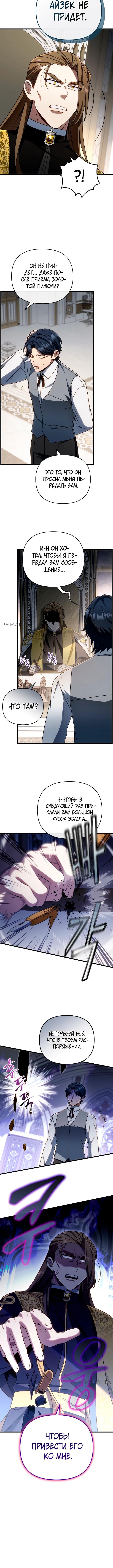 Страница 10 главы 33 манги Я уничтожу эту страну / I'm Going to Destroy This Country