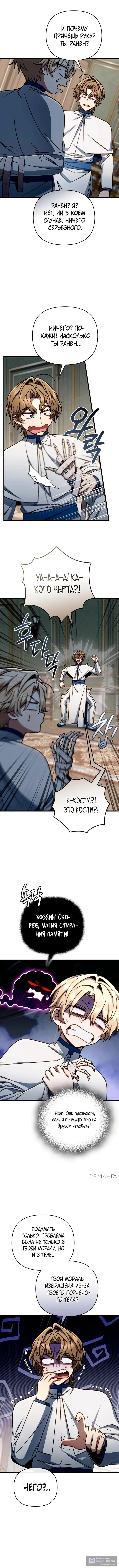Страница 12 главы 38 манги Я уничтожу эту страну / I'm Going to Destroy This Country