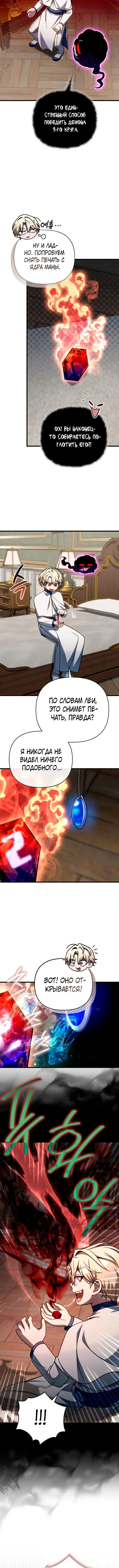 Страница 6 главы 38 манги Я уничтожу эту страну / I'm Going to Destroy This Country