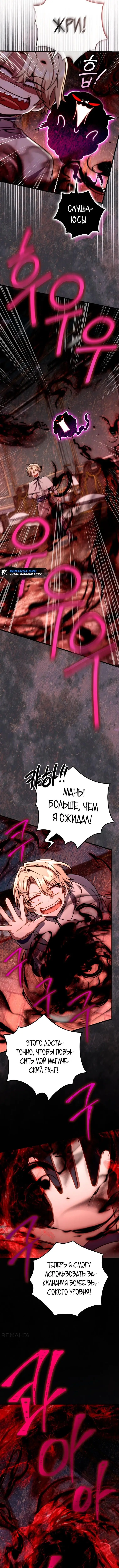 Страница 7 главы 38 манги Я уничтожу эту страну / I'm Going to Destroy This Country