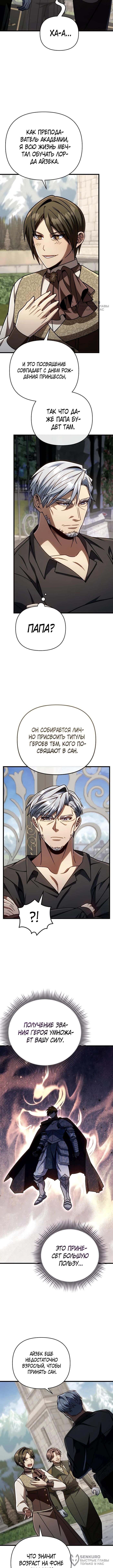 Страница 12 главы 24 манги Я уничтожу эту страну / I'm Going to Destroy This Country