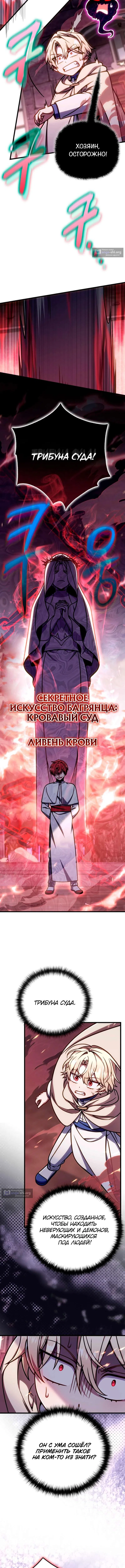 Страница 9 главы 55 манги Я уничтожу эту страну / I'm Going to Destroy This Country