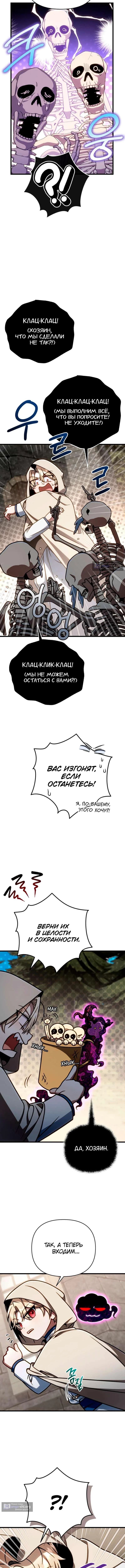 Страница 4 главы 54 манги Я уничтожу эту страну / I'm Going to Destroy This Country