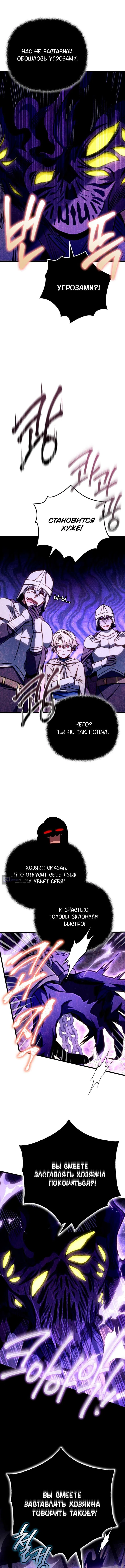 Страница 14 главы 54 манги Я уничтожу эту страну / I'm Going to Destroy This Country