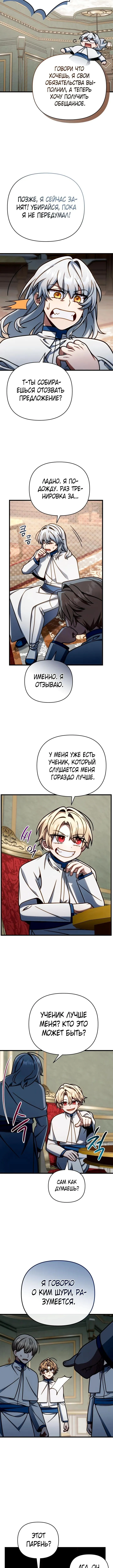 Страница 13 главы 42 манги Я уничтожу эту страну / I'm Going to Destroy This Country