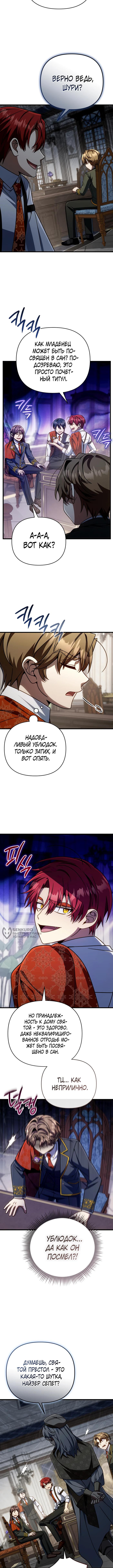 Страница 6 главы 26 манги Я уничтожу эту страну / I'm Going to Destroy This Country