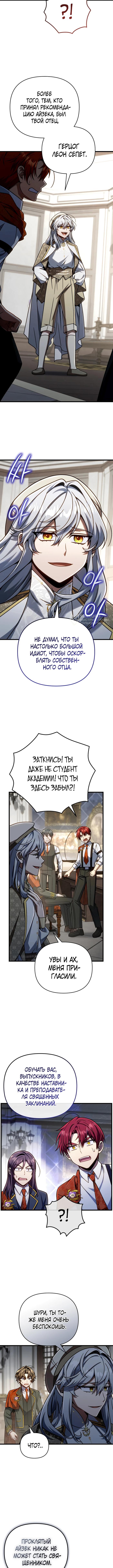 Страница 7 главы 26 манги Я уничтожу эту страну / I'm Going to Destroy This Country