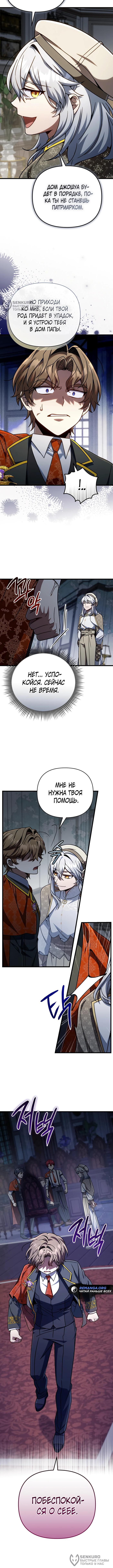 Страница 8 главы 26 манги Я уничтожу эту страну / I'm Going to Destroy This Country