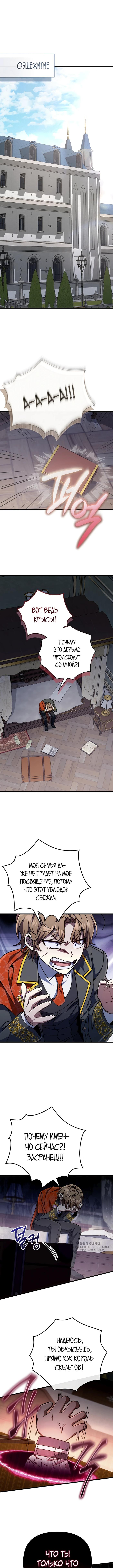 Страница 9 главы 26 манги Я уничтожу эту страну / I'm Going to Destroy This Country