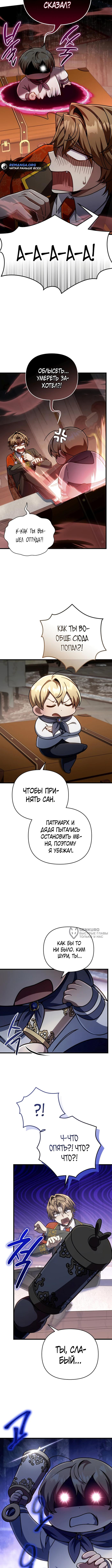 Страница 10 главы 26 манги Я уничтожу эту страну / I'm Going to Destroy This Country