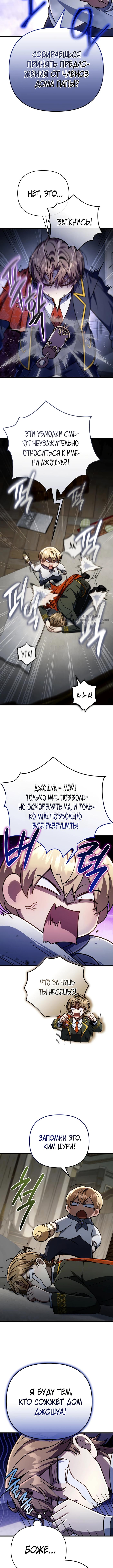 Страница 11 главы 26 манги Я уничтожу эту страну / I'm Going to Destroy This Country