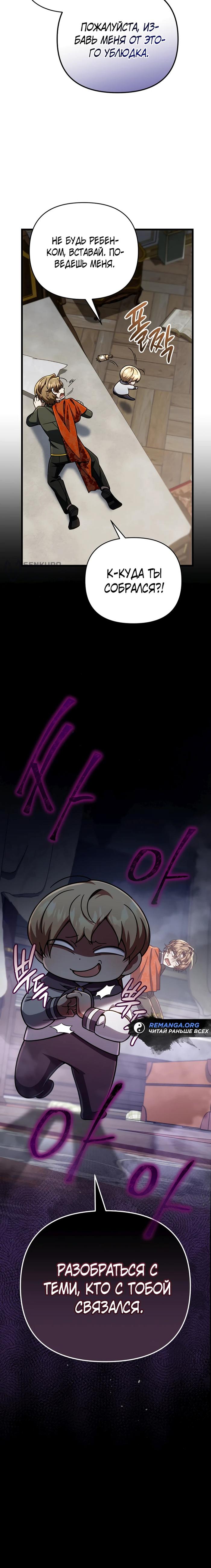 Страница 12 главы 26 манги Я уничтожу эту страну / I'm Going to Destroy This Country