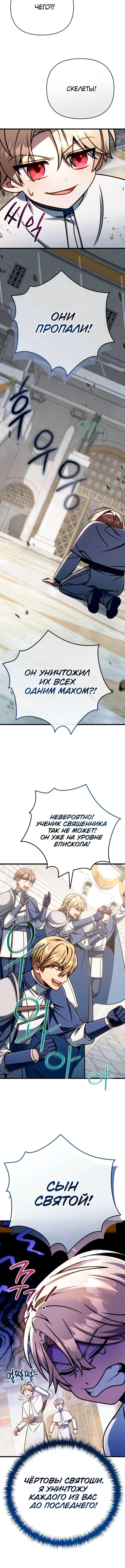 Страница 12 главы 53 манги Я уничтожу эту страну / I'm Going to Destroy This Country