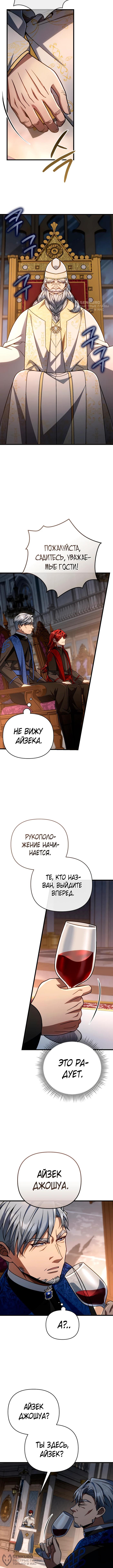 Страница 4 главы 28 манги Я уничтожу эту страну / I'm Going to Destroy This Country