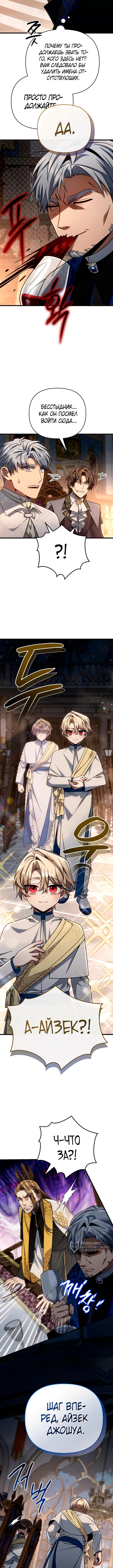Страница 5 главы 28 манги Я уничтожу эту страну / I'm Going to Destroy This Country