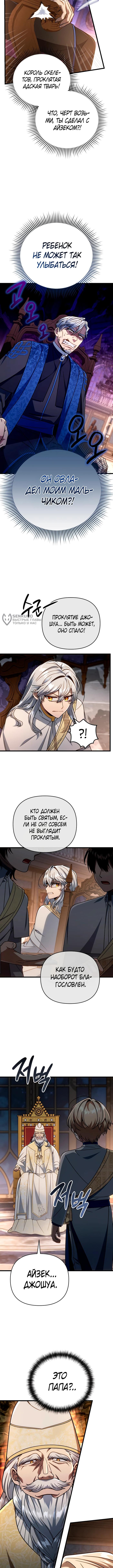 Страница 7 главы 28 манги Я уничтожу эту страну / I'm Going to Destroy This Country