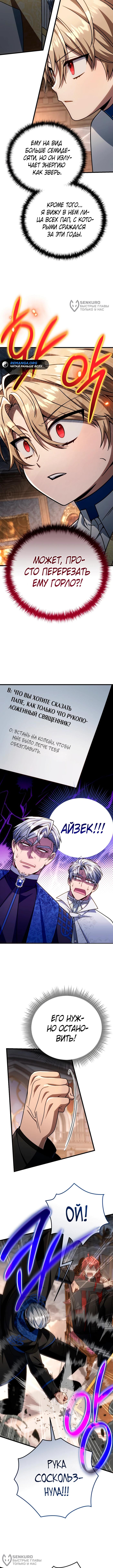 Страница 8 главы 28 манги Я уничтожу эту страну / I'm Going to Destroy This Country