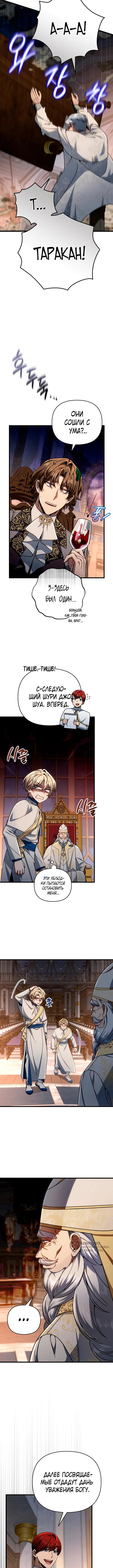 Страница 9 главы 28 манги Я уничтожу эту страну / I'm Going to Destroy This Country