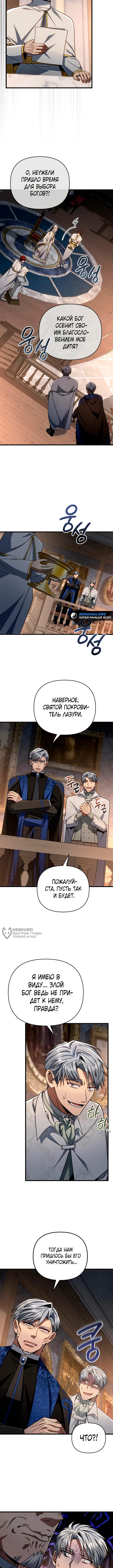 Страница 10 главы 28 манги Я уничтожу эту страну / I'm Going to Destroy This Country