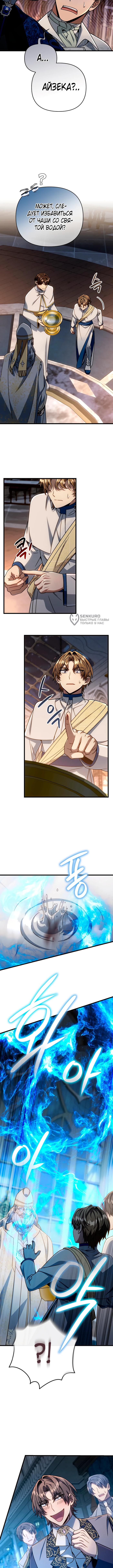 Страница 11 главы 28 манги Я уничтожу эту страну / I'm Going to Destroy This Country