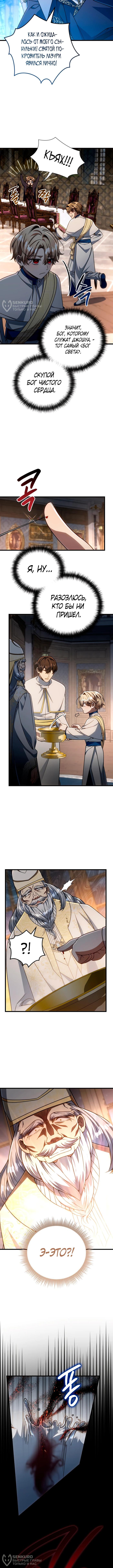 Страница 12 главы 28 манги Я уничтожу эту страну / I'm Going to Destroy This Country