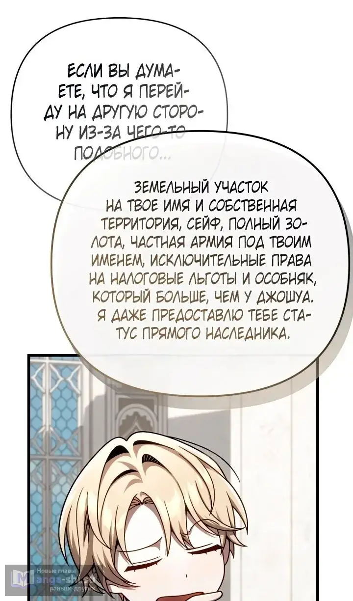 Страница 30 главы 35 манги Я уничтожу эту страну / I'm Going to Destroy This Country