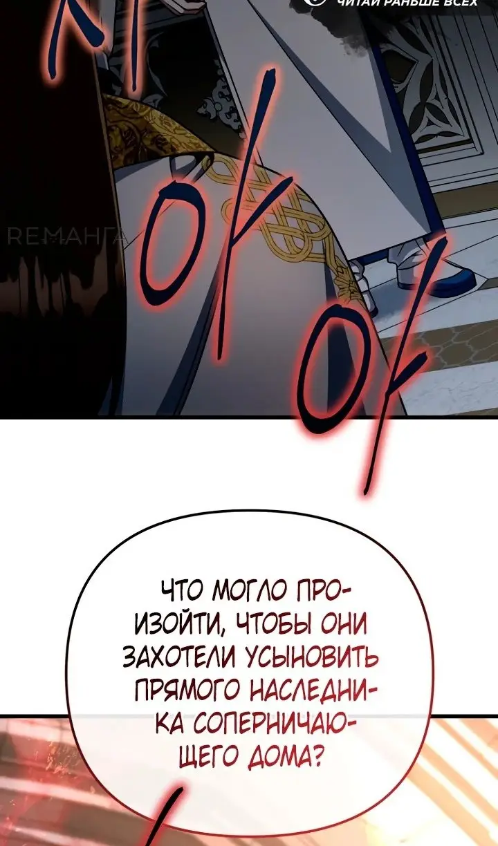 Страница 65 главы 35 манги Я уничтожу эту страну / I'm Going to Destroy This Country