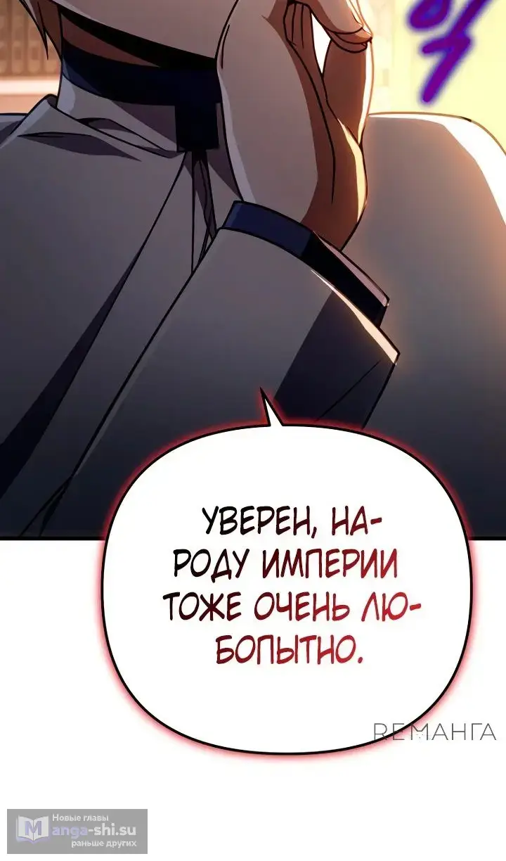 Страница 68 главы 35 манги Я уничтожу эту страну / I'm Going to Destroy This Country