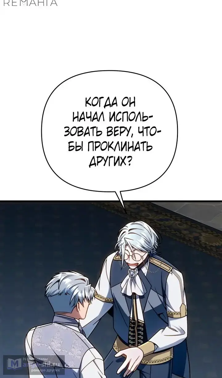 Страница 80 главы 35 манги Я уничтожу эту страну / I'm Going to Destroy This Country