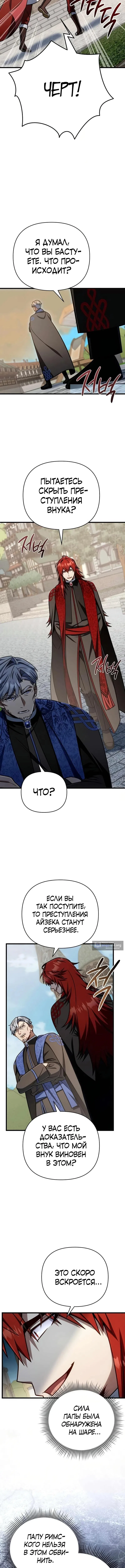 Страница 4 главы 63 манги Я уничтожу эту страну / I'm Going to Destroy This Country