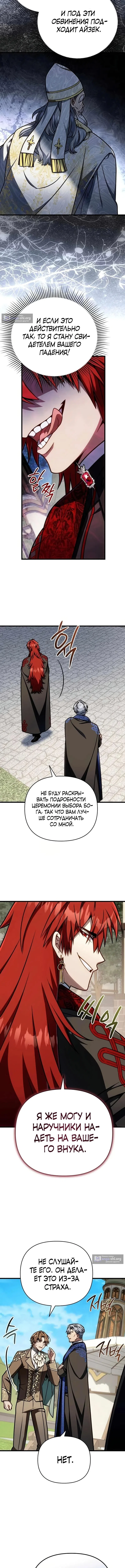 Страница 5 главы 63 манги Я уничтожу эту страну / I'm Going to Destroy This Country