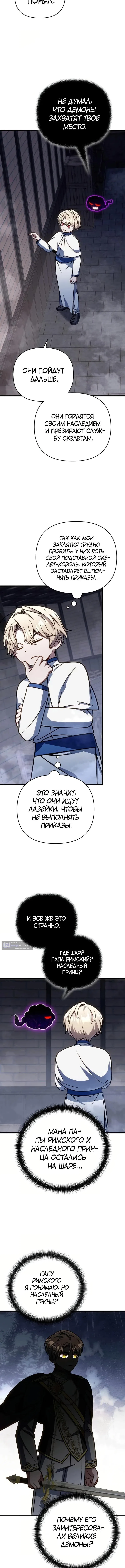 Страница 7 главы 63 манги Я уничтожу эту страну / I'm Going to Destroy This Country