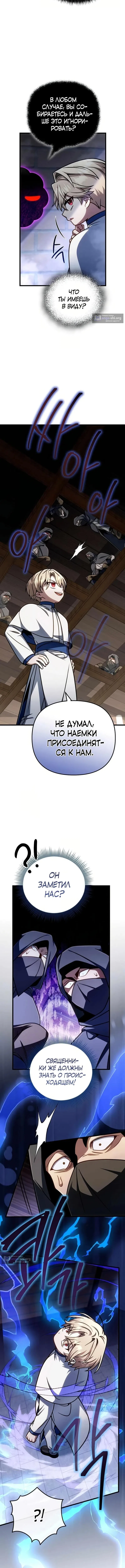 Страница 8 главы 63 манги Я уничтожу эту страну / I'm Going to Destroy This Country