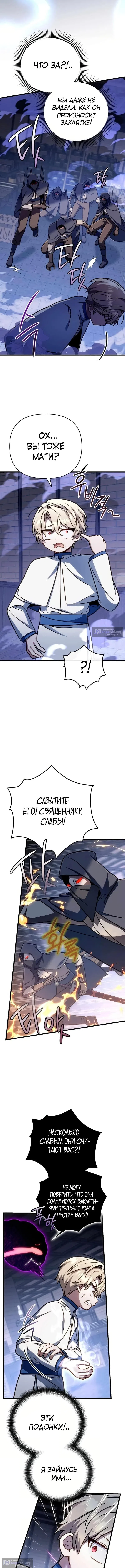 Страница 9 главы 63 манги Я уничтожу эту страну / I'm Going to Destroy This Country