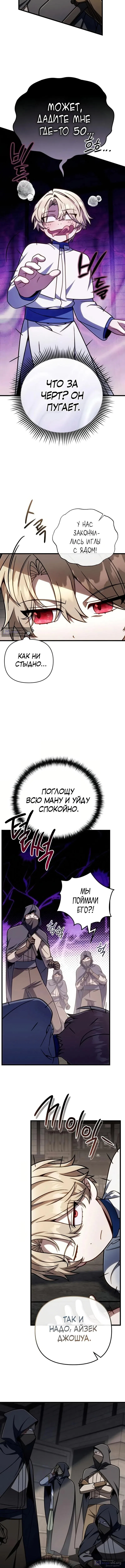 Страница 12 главы 63 манги Я уничтожу эту страну / I'm Going to Destroy This Country