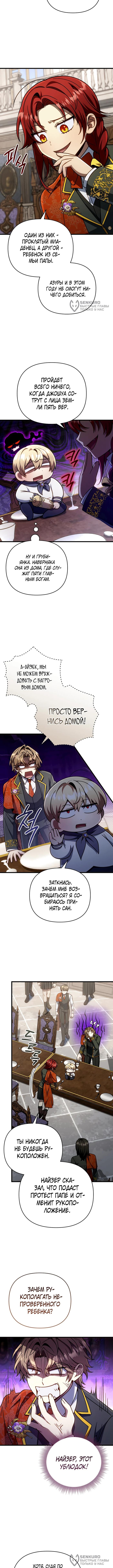 Страница 4 главы 27 манги Я уничтожу эту страну / I'm Going to Destroy This Country