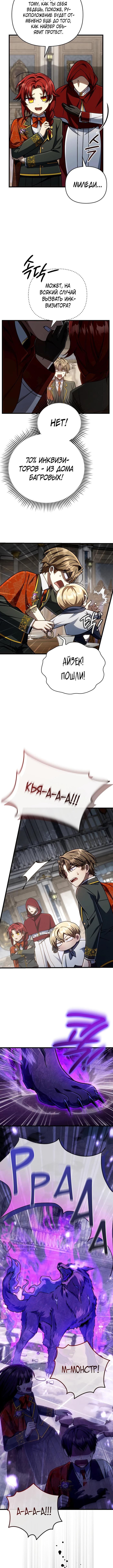 Страница 5 главы 27 манги Я уничтожу эту страну / I'm Going to Destroy This Country