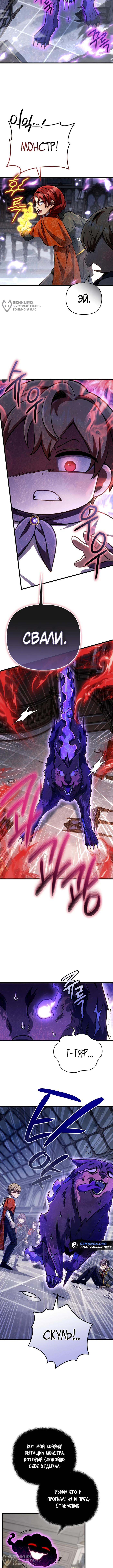 Страница 8 главы 27 манги Я уничтожу эту страну / I'm Going to Destroy This Country