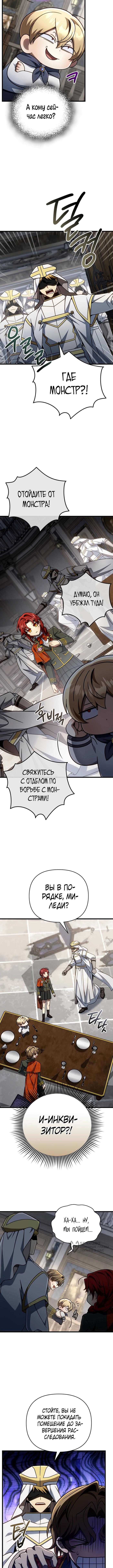 Страница 9 главы 27 манги Я уничтожу эту страну / I'm Going to Destroy This Country