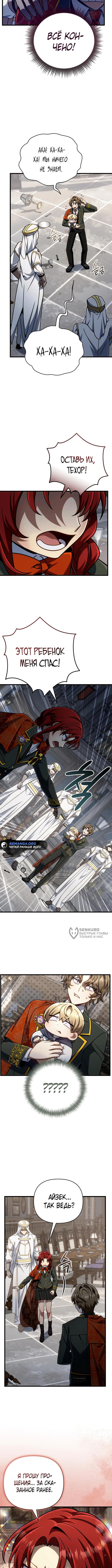 Страница 10 главы 27 манги Я уничтожу эту страну / I'm Going to Destroy This Country