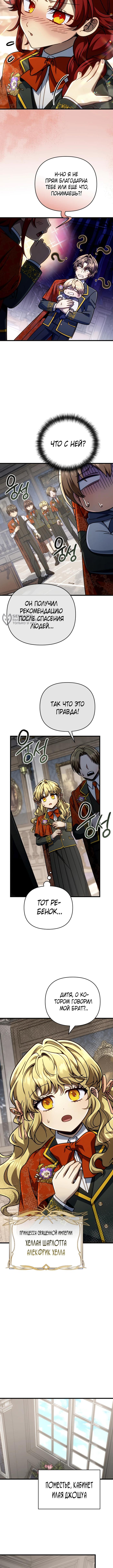 Страница 11 главы 27 манги Я уничтожу эту страну / I'm Going to Destroy This Country