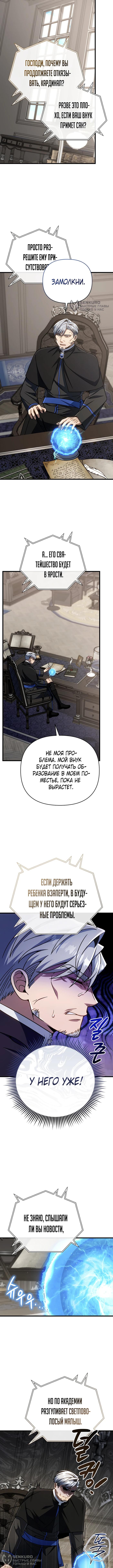 Страница 12 главы 27 манги Я уничтожу эту страну / I'm Going to Destroy This Country