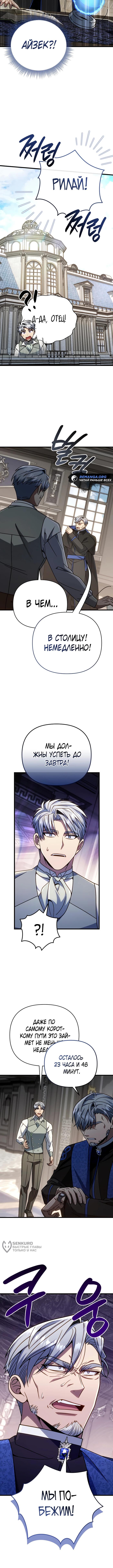 Страница 13 главы 27 манги Я уничтожу эту страну / I'm Going to Destroy This Country