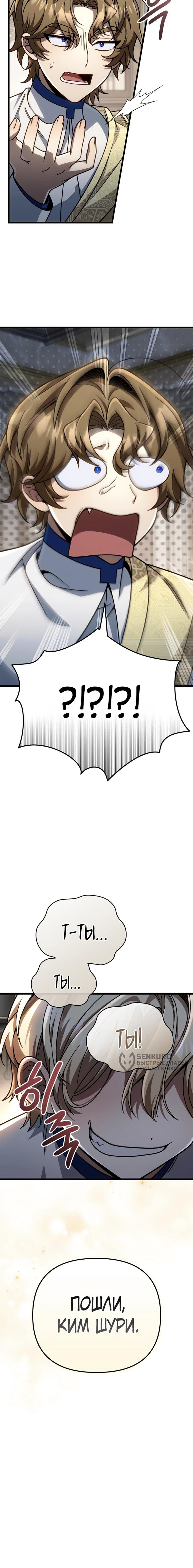 Страница 15 главы 27 манги Я уничтожу эту страну / I'm Going to Destroy This Country