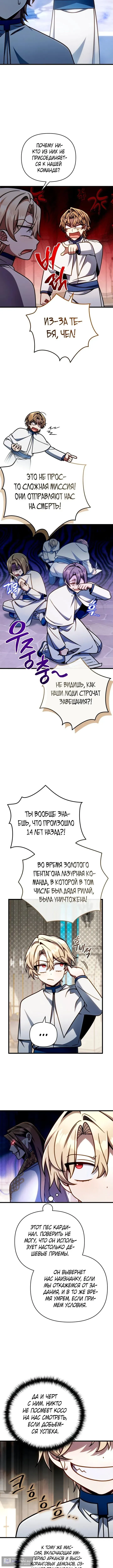 Страница 7 главы 44 манги Я уничтожу эту страну / I'm Going to Destroy This Country