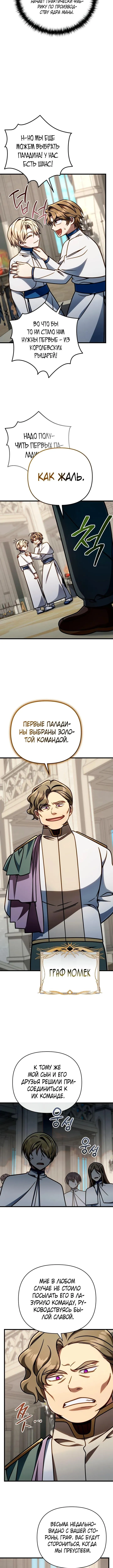 Страница 8 главы 44 манги Я уничтожу эту страну / I'm Going to Destroy This Country